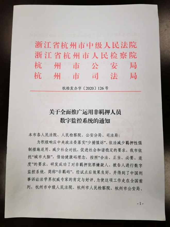 杭州侦探取证调查：非羁押人员数字化监管