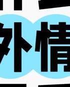 出轨小三亲热电视剧_出轨小三会有什么法律责任吗_出轨小三
