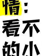 小三婚外情H_小三婚外情赔偿标准_婚外情小三